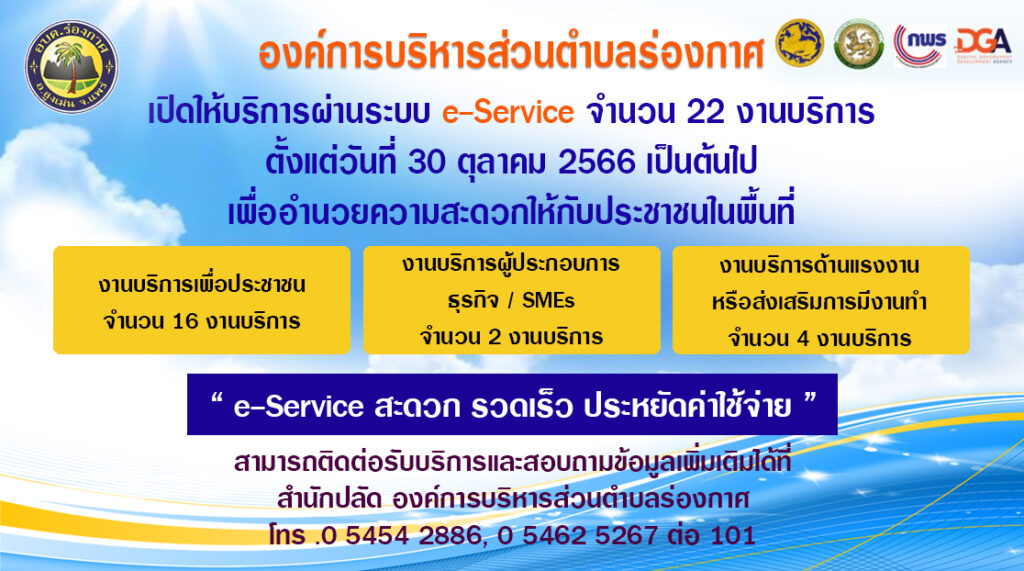 inof e-service one stop service