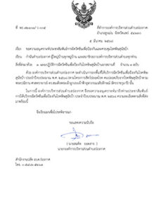 ประชาสัมพันธ์ ขอความอนุเคราะห์ประชาสัมพันธ์การฉีดวัคซีนเพื่อป้องกันและควบคุมโรคพิษสุนัขบ้า ประจำปีงบประมาณ 2568