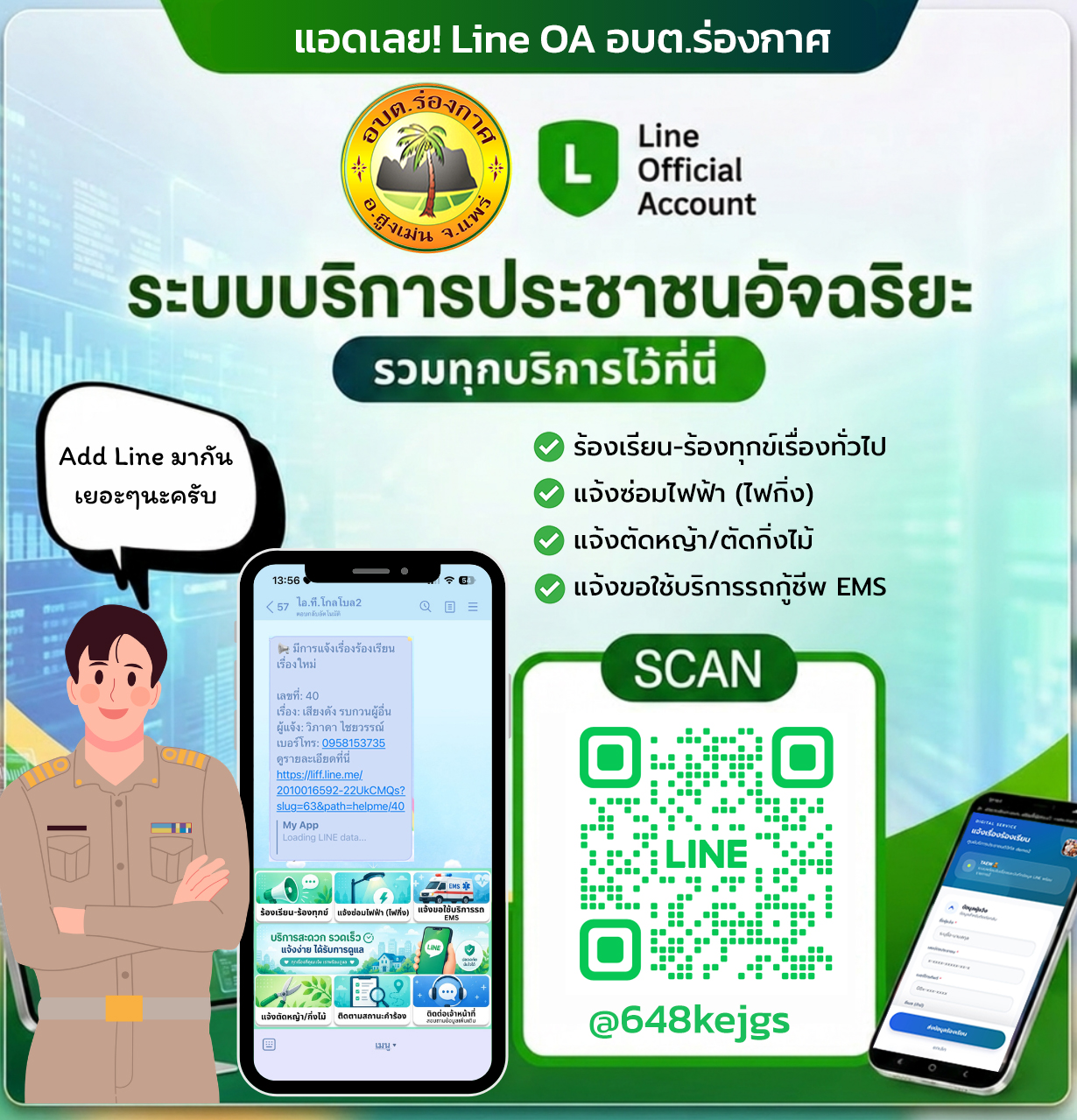 line แจ้งร้องเรียน
