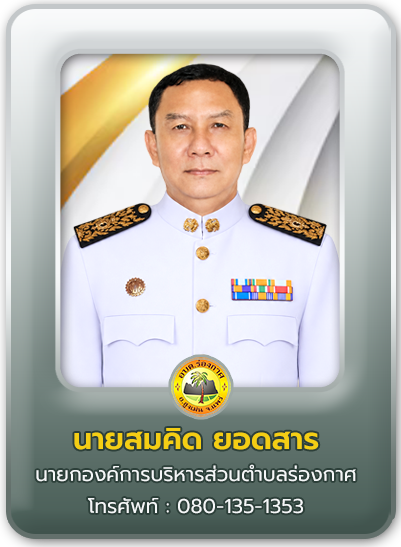นายก